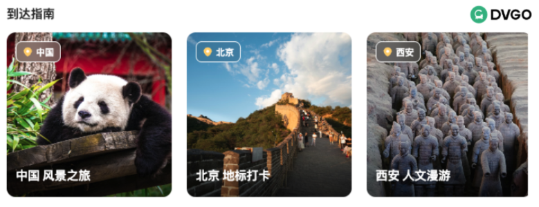 DVGO Foreign Tourists China Travel Guide_Panda Great Wall Terracotta Warriors Attraction Recommendation_China Travel Guide DVGO