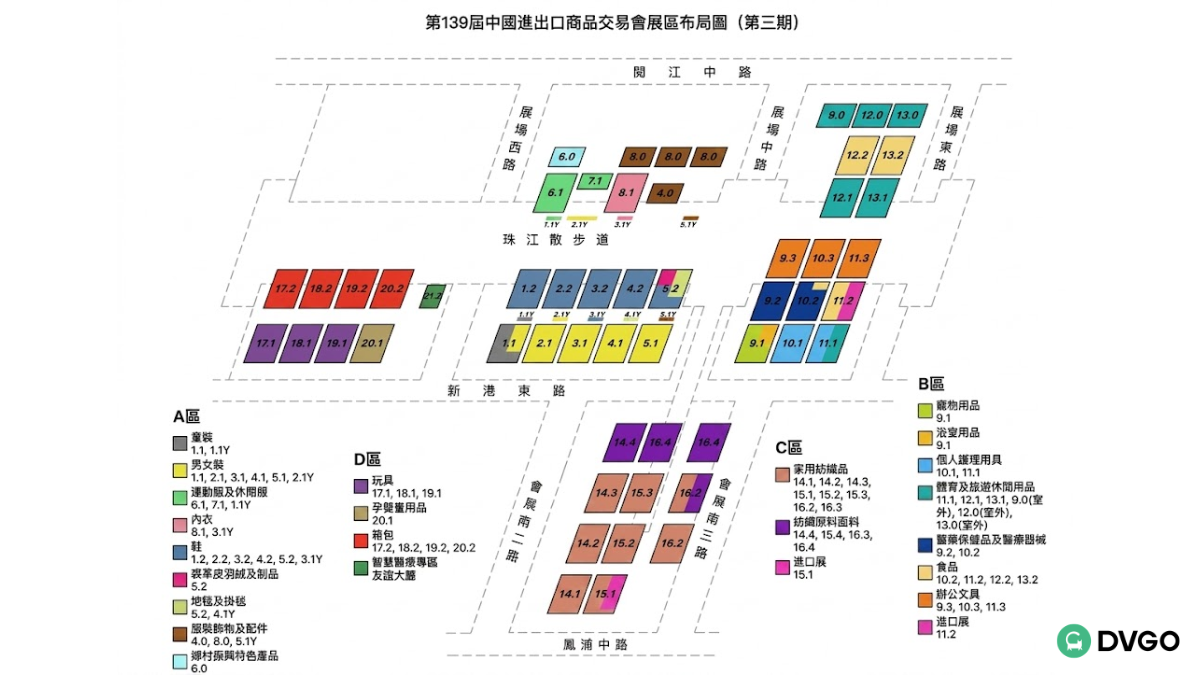 廣交會2026展館圖