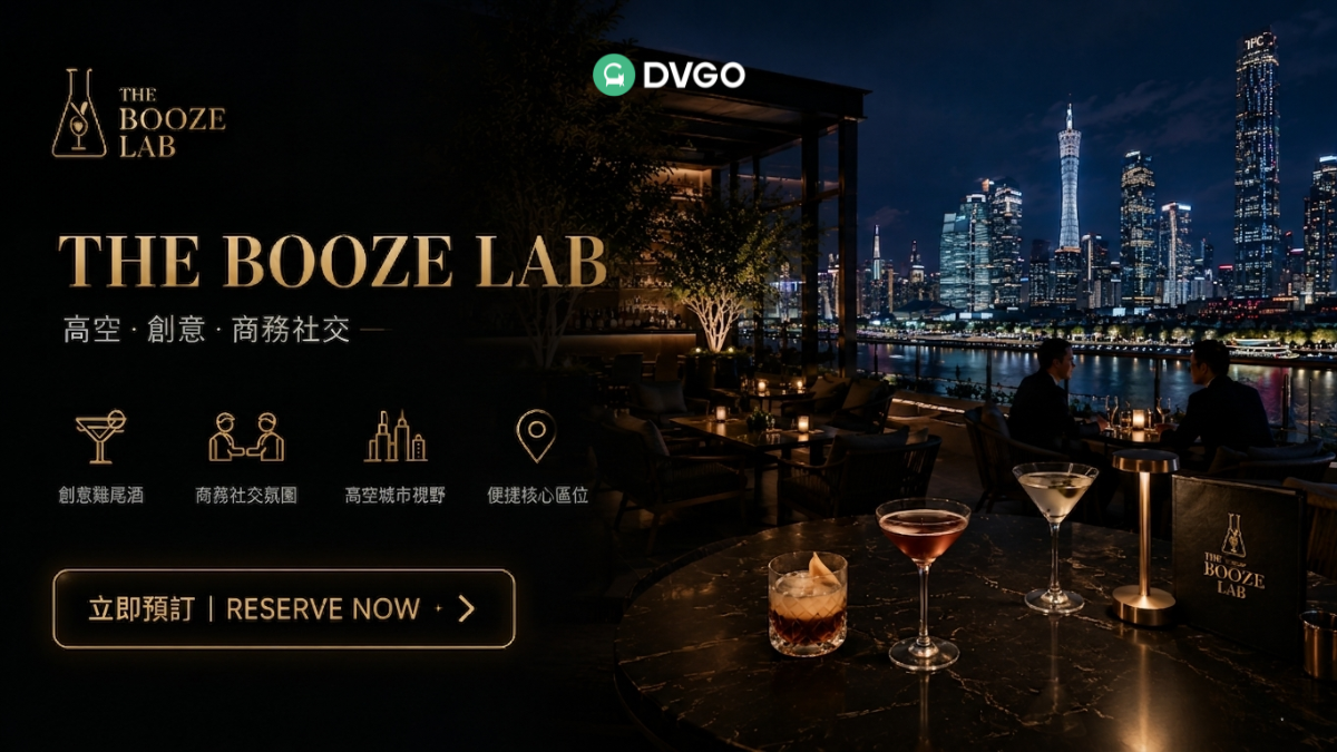 DVGO 廣交會夜間地圖,The Booze Lab 商務社交指南