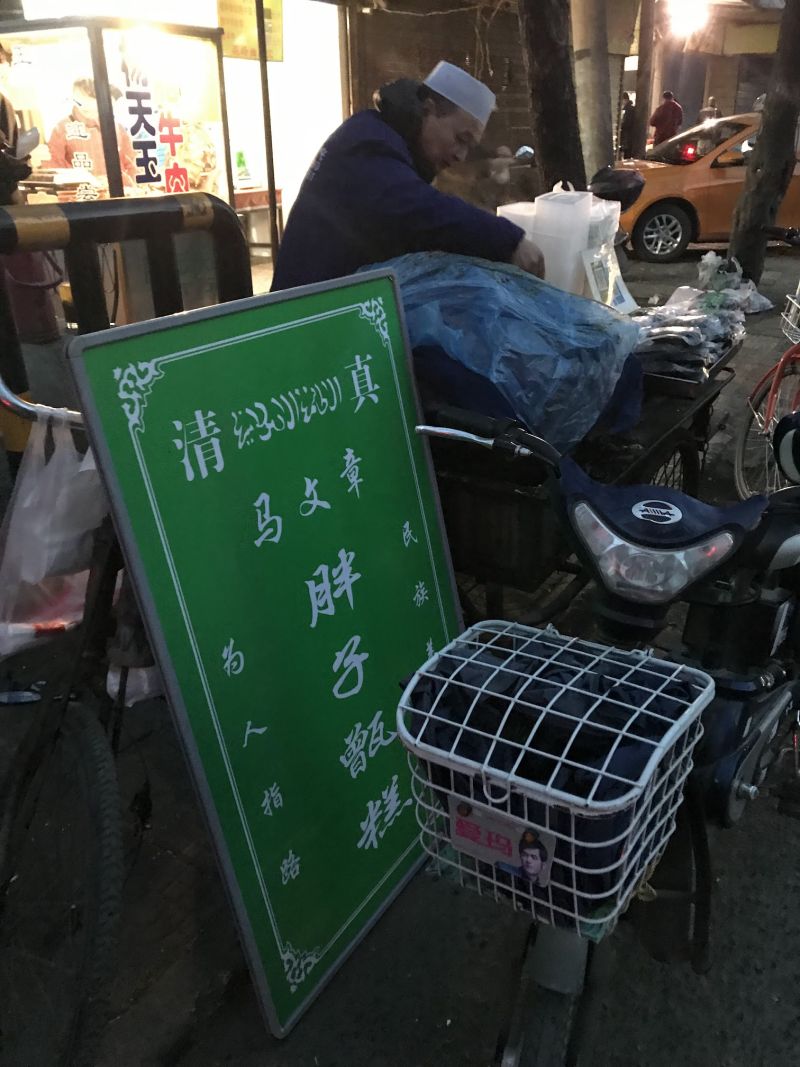 Yang Tianyu Cured Beef & Lamb (Sajinqiao)
