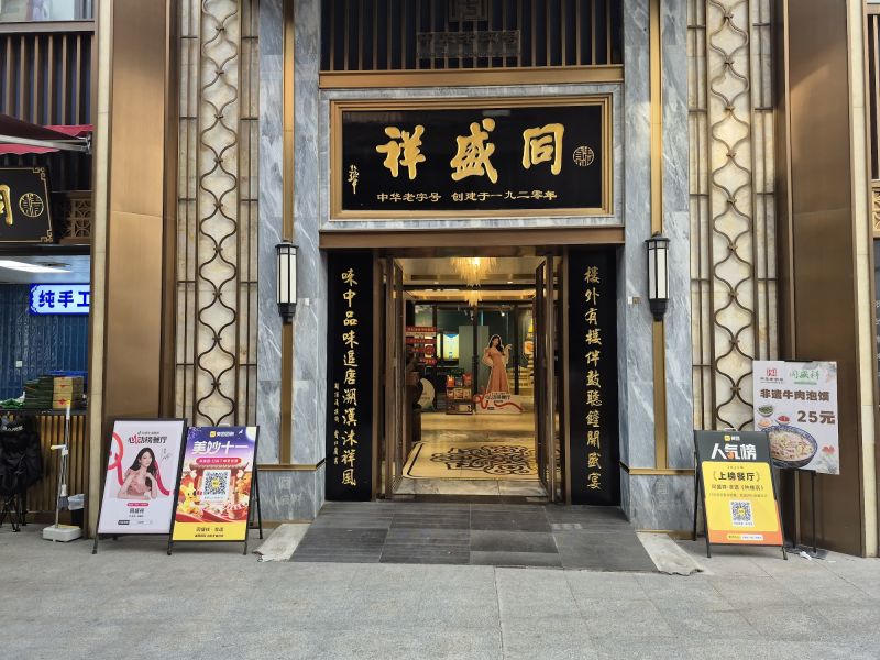 Tong Sheng Xiang (Near Bell Tower)